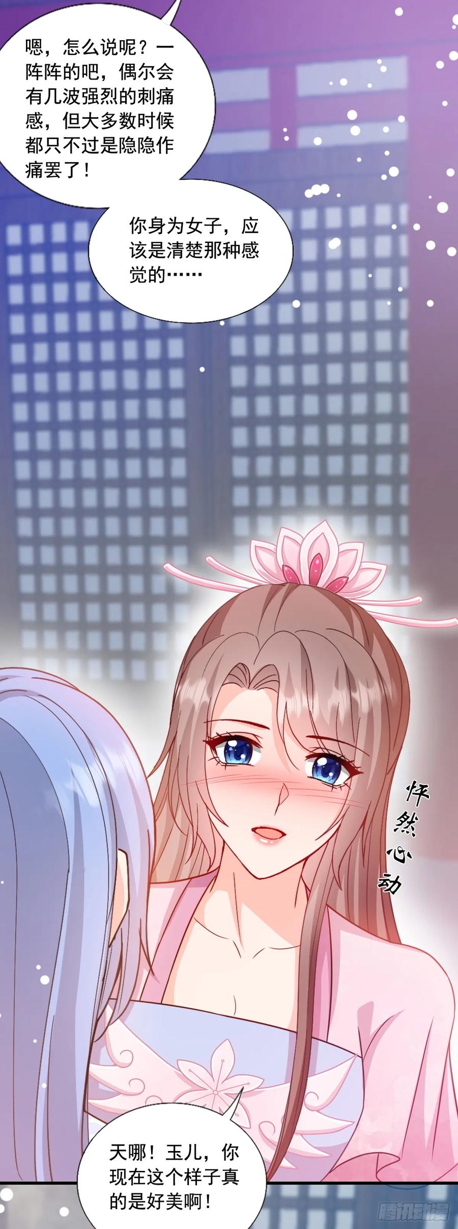 《女尊帝国之朕的倾世男妃们》第3—13话 万年蟒蛇胆 第32页