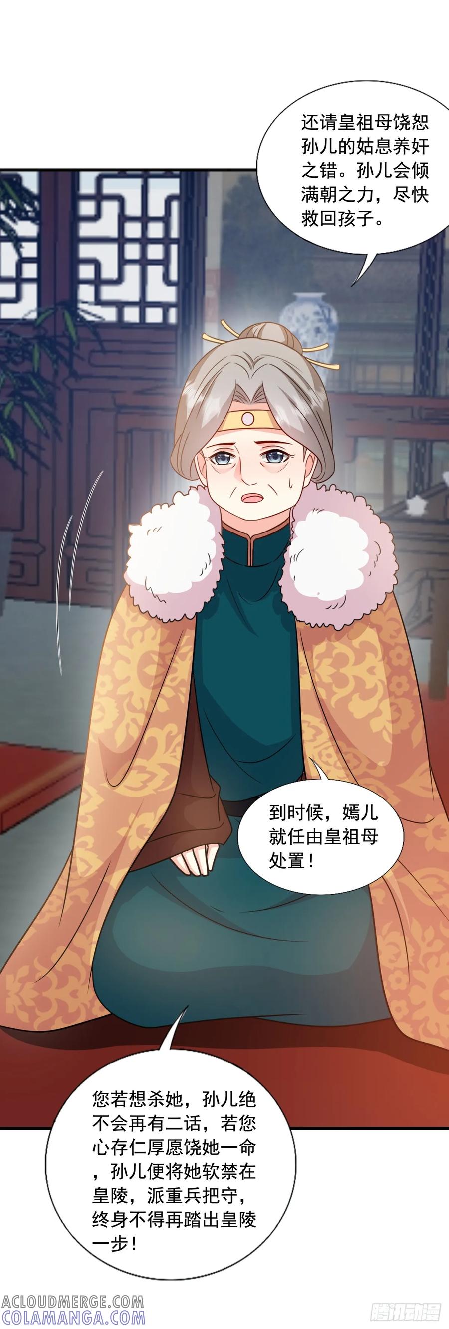 《女尊帝国之朕的倾世男妃们》第3—13话 万年蟒蛇胆 第7页