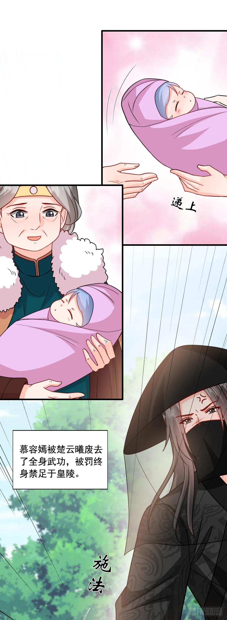 《女尊帝国之朕的倾世男妃们》第3—13话 万年蟒蛇胆 第14页