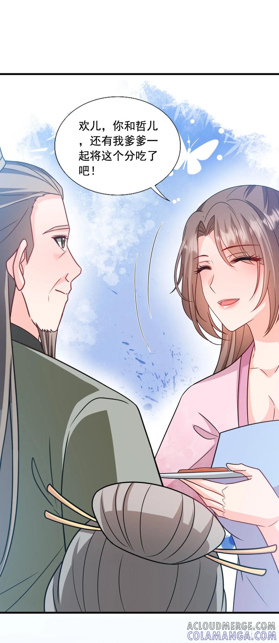 《女尊帝国之朕的倾世男妃们》第3—13话 万年蟒蛇胆 第25页