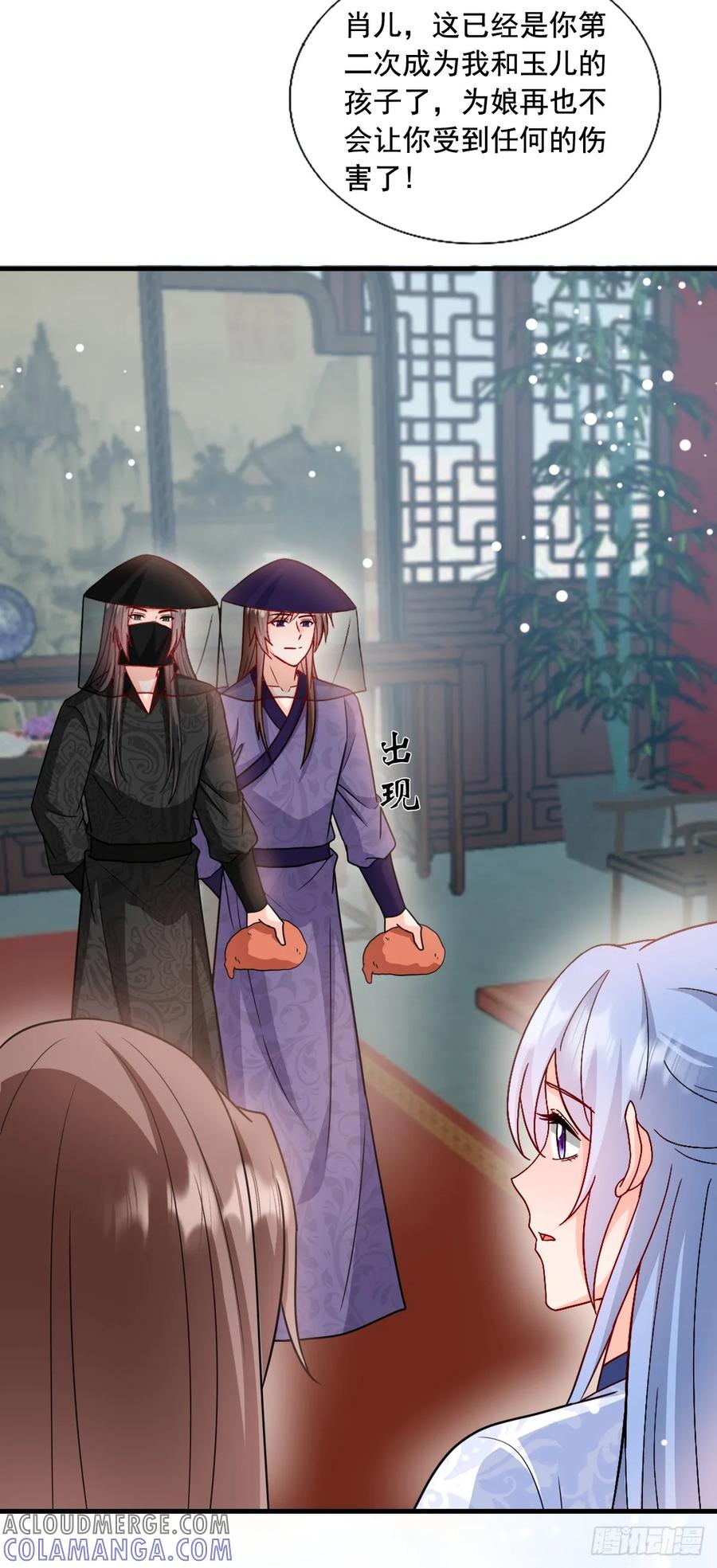 《女尊帝国之朕的倾世男妃们》第3—13话 万年蟒蛇胆 第17页