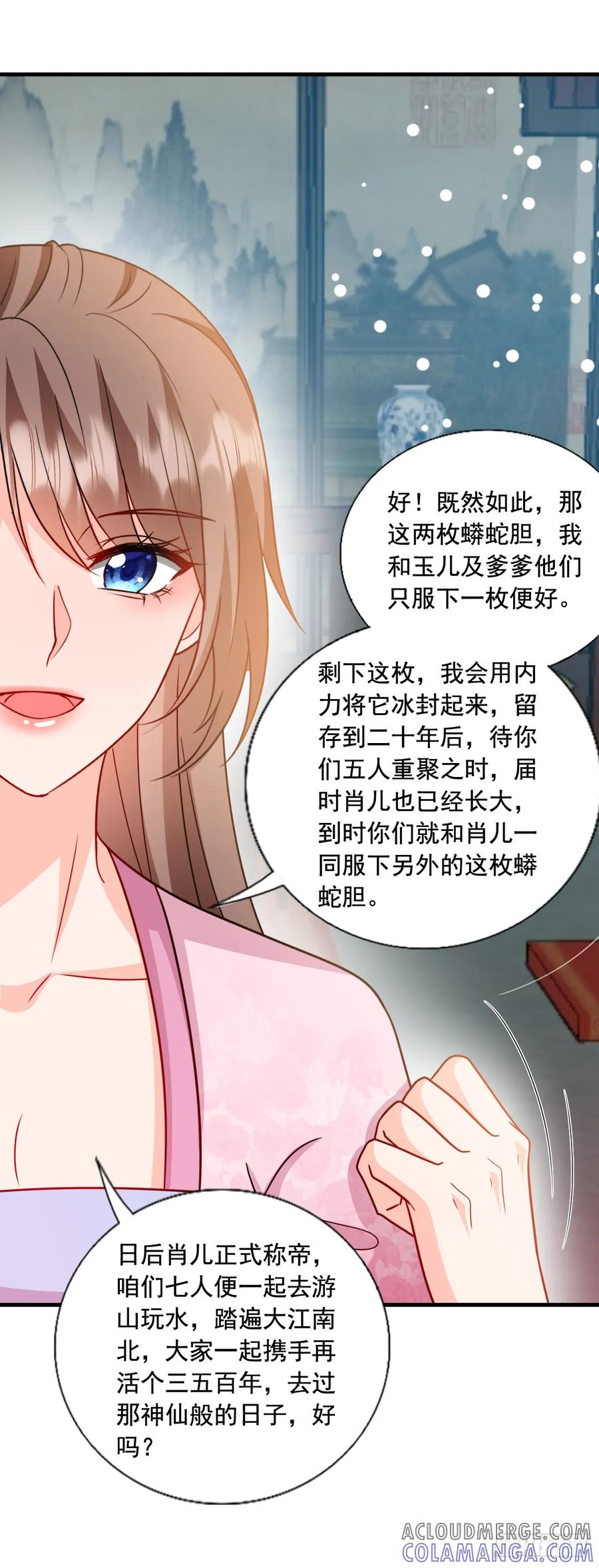 《女尊帝国之朕的倾世男妃们》第3—13话 万年蟒蛇胆 第23页