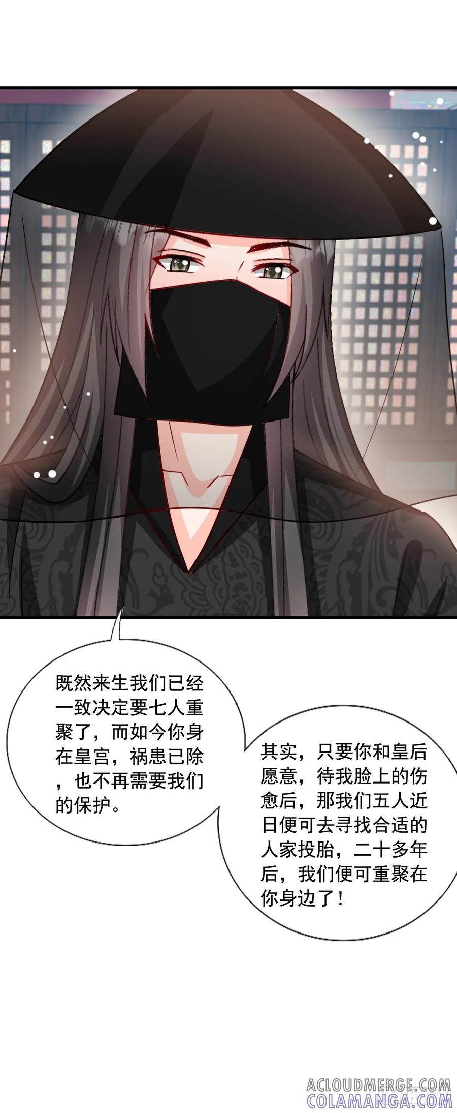 《女尊帝国之朕的倾世男妃们》第3—13话 万年蟒蛇胆 第21页