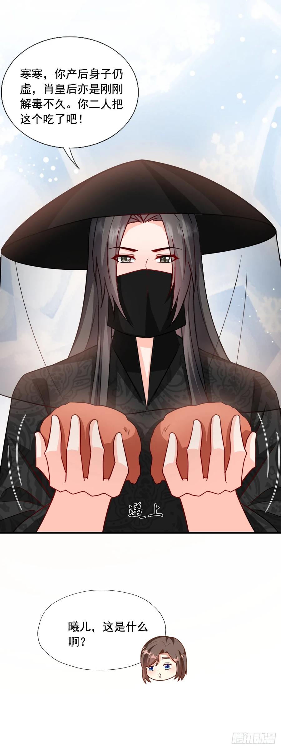 《女尊帝国之朕的倾世男妃们》第3—13话 万年蟒蛇胆 第18页