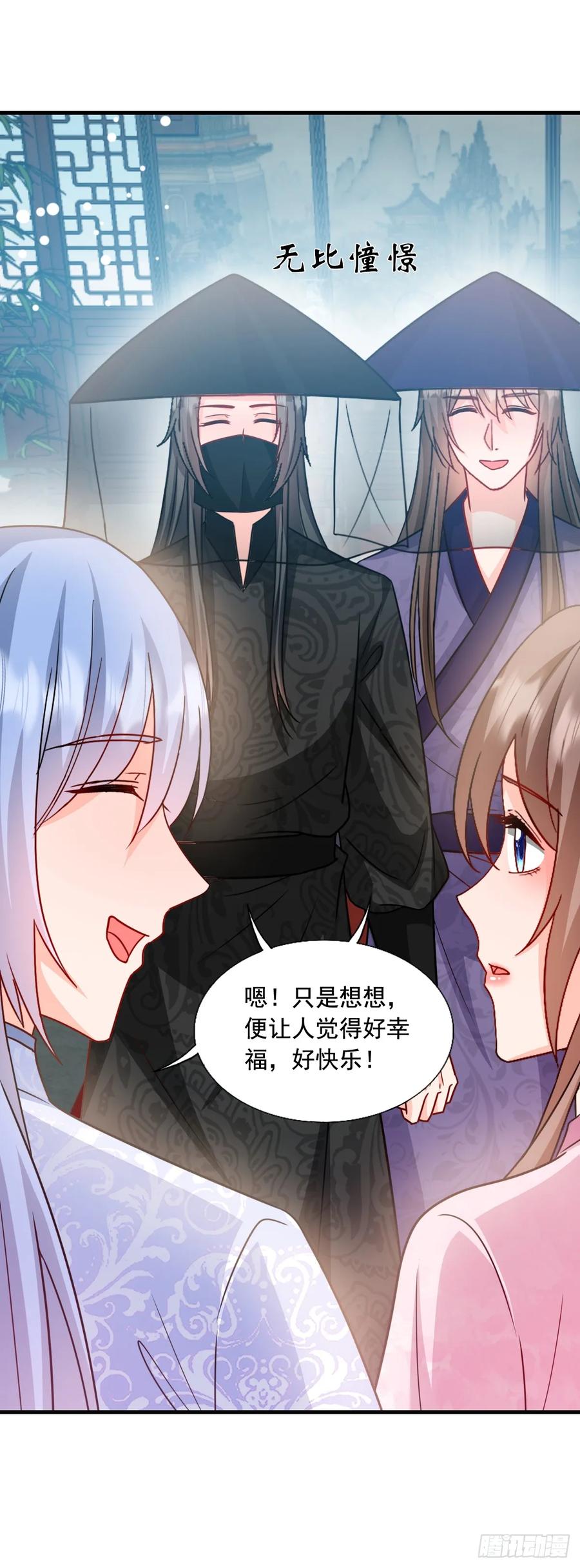 《女尊帝国之朕的倾世男妃们》第3—13话 万年蟒蛇胆 第24页