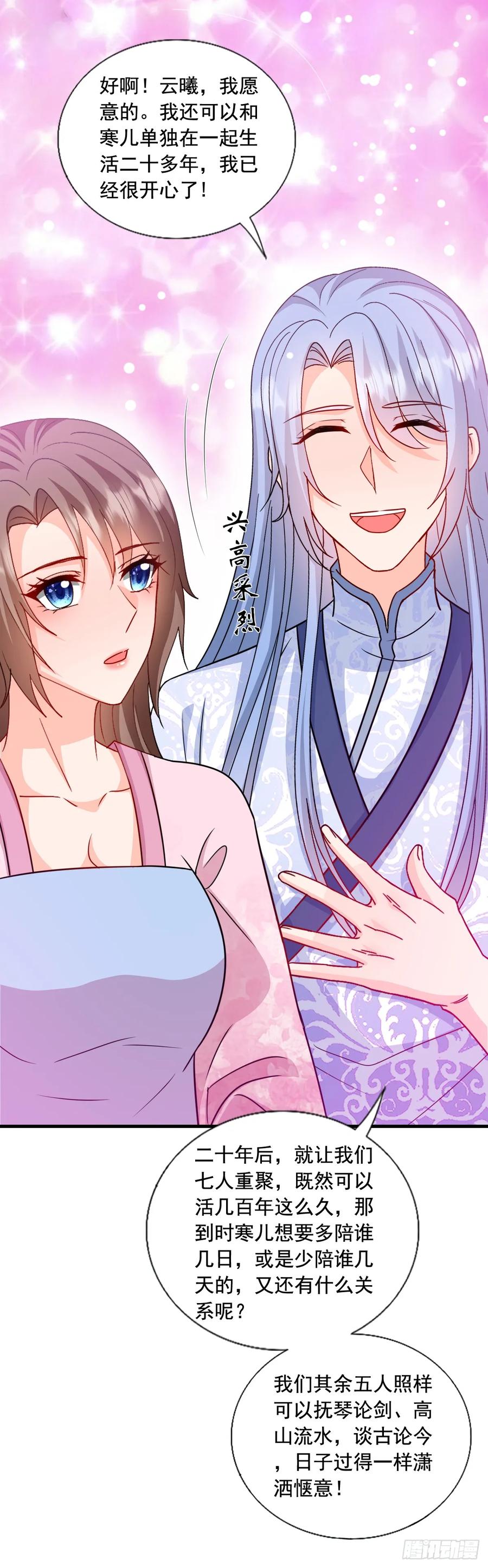 《女尊帝国之朕的倾世男妃们》第3—13话 万年蟒蛇胆 第22页
