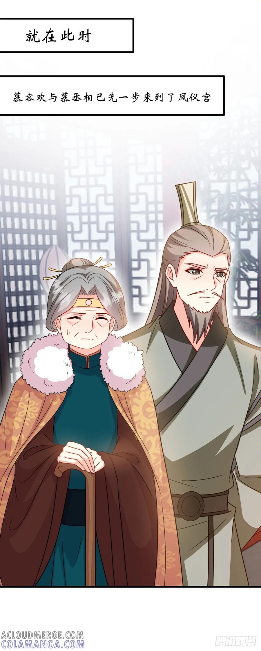 《女尊帝国之朕的倾世男妃们》第3—13话 万年蟒蛇胆 第5页