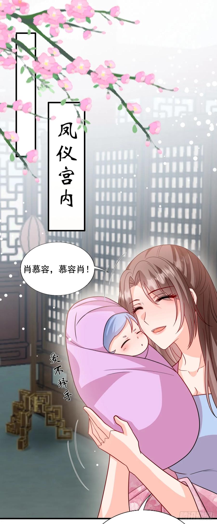 《女尊帝国之朕的倾世男妃们》第3—13话 万年蟒蛇胆 第16页