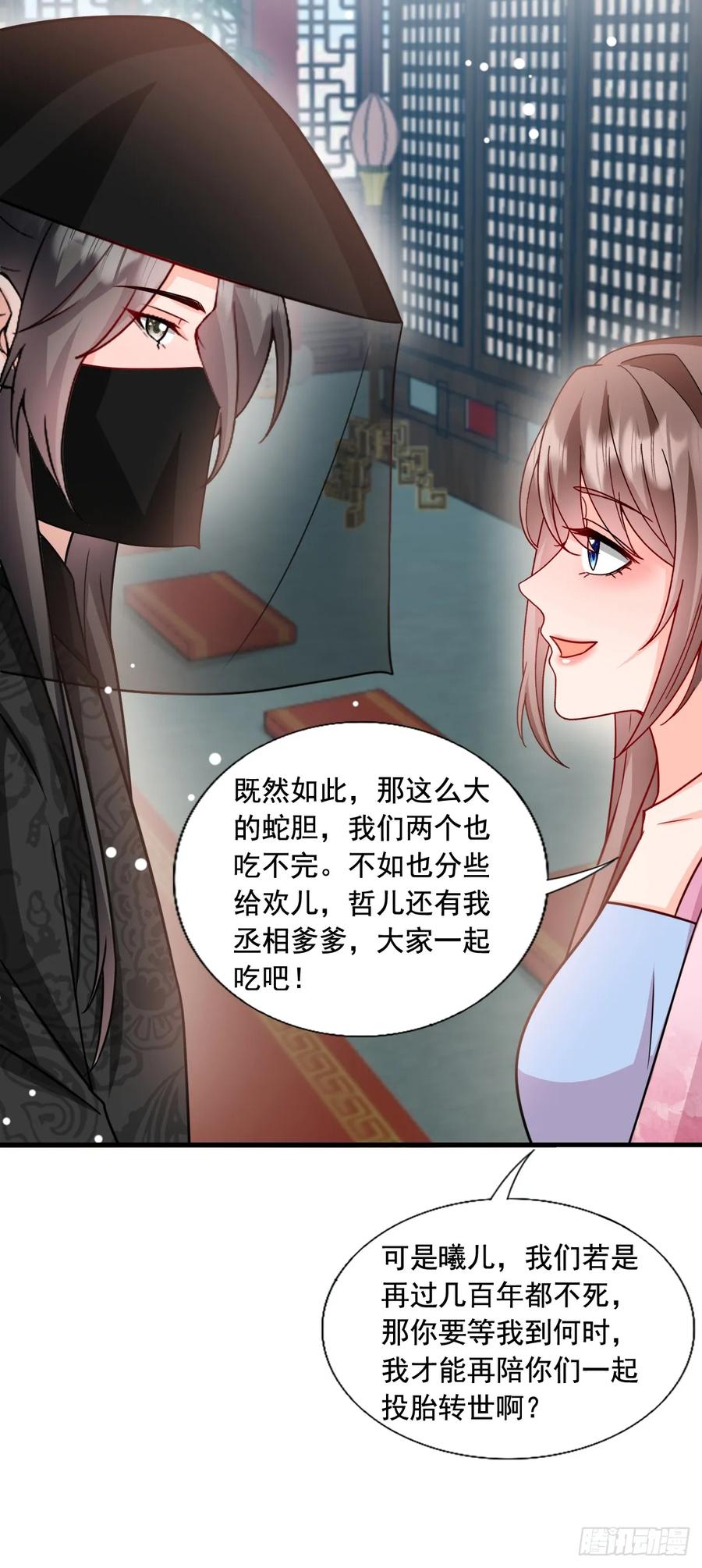 《女尊帝国之朕的倾世男妃们》第3—13话 万年蟒蛇胆 第20页