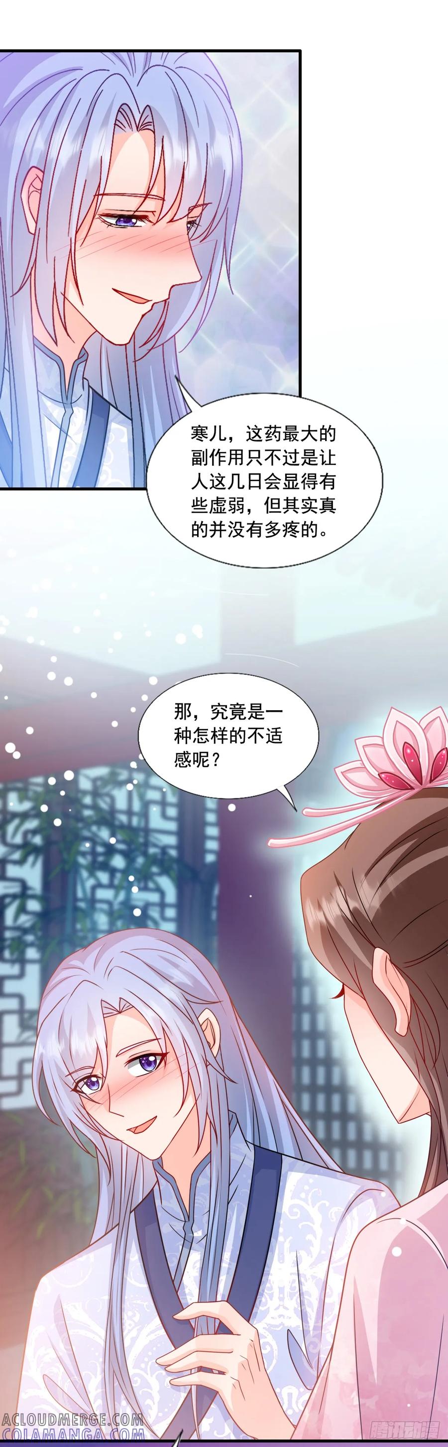 《女尊帝国之朕的倾世男妃们》第3—13话 万年蟒蛇胆 第31页