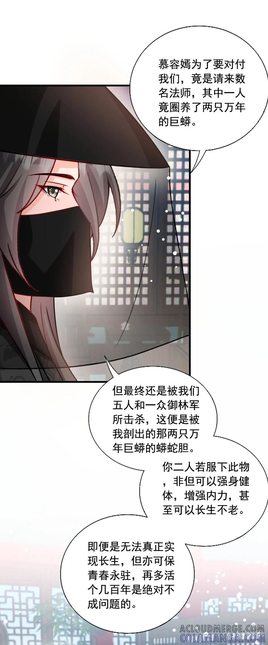 《女尊帝国之朕的倾世男妃们》第3—13话 万年蟒蛇胆 第19页