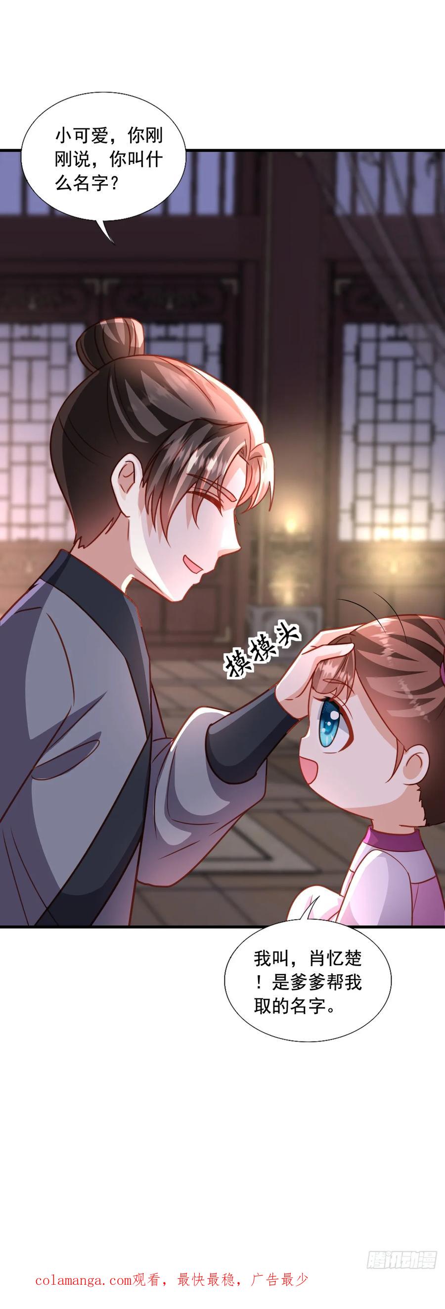 《女尊帝国之朕的倾世男妃们》第3—14话 七岁男童闯皇宫 第30页