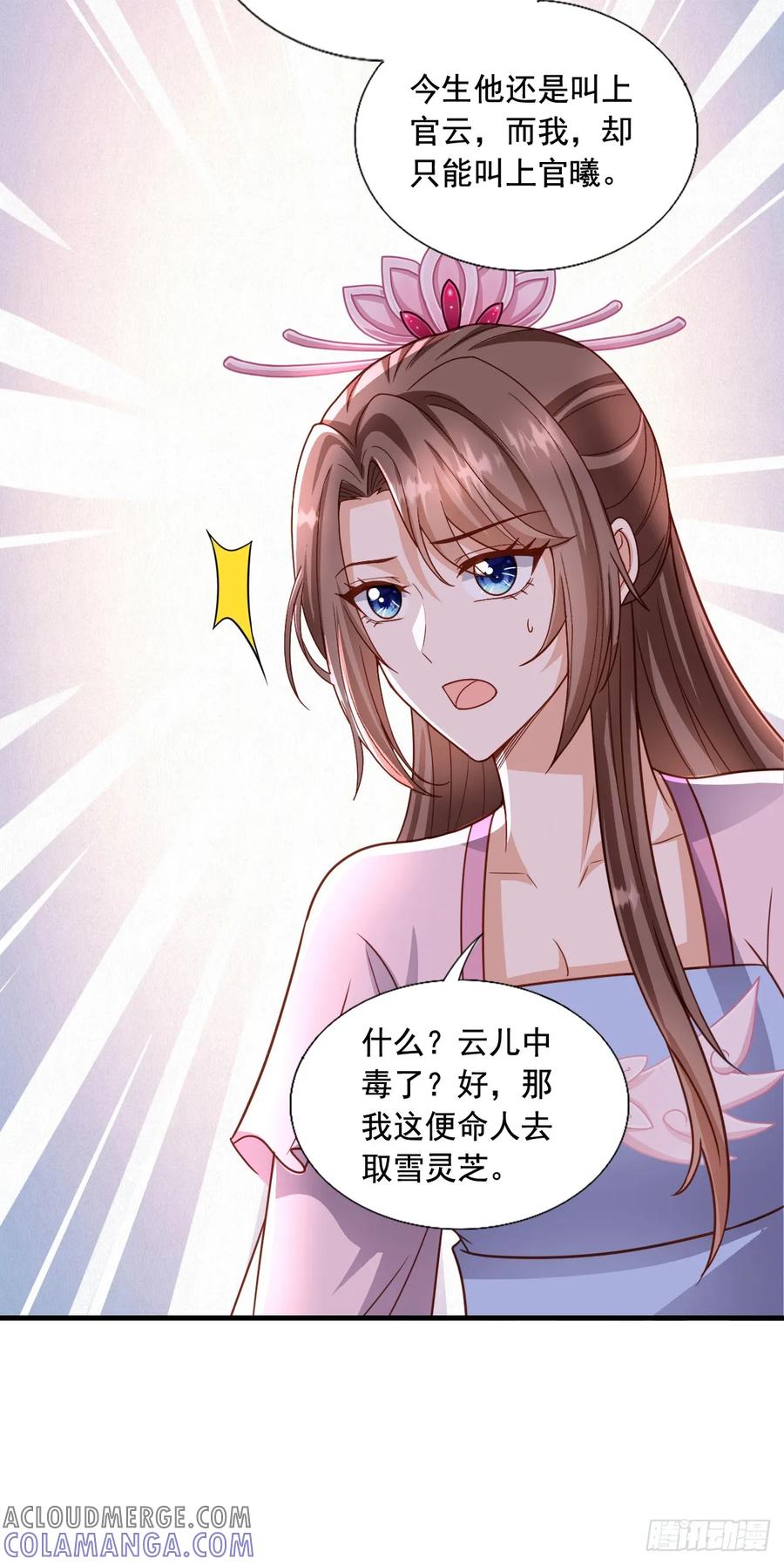 《女尊帝国之朕的倾世男妃们》第3—14话 七岁男童闯皇宫 第19页