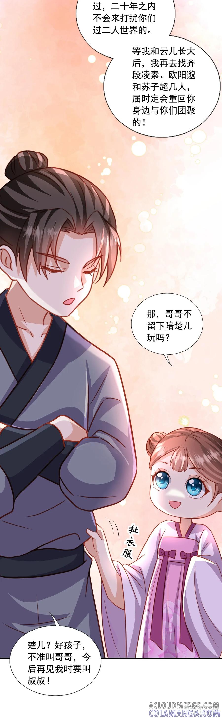 《女尊帝国之朕的倾世男妃们》第3—14话 七岁男童闯皇宫 第29页