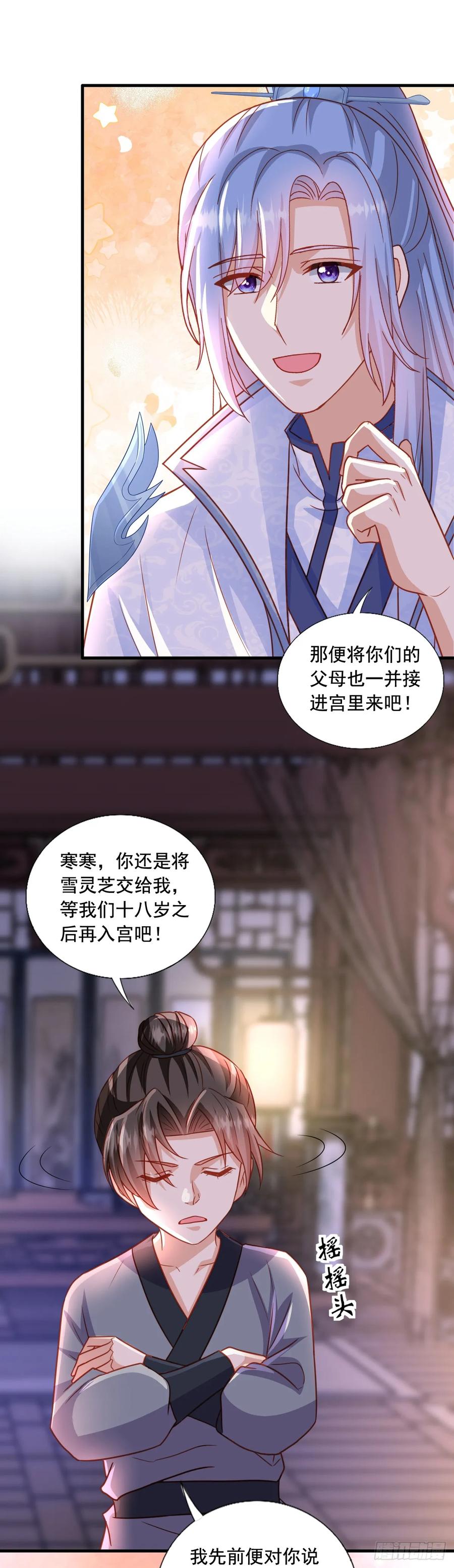 《女尊帝国之朕的倾世男妃们》第3—14话 七岁男童闯皇宫 第28页