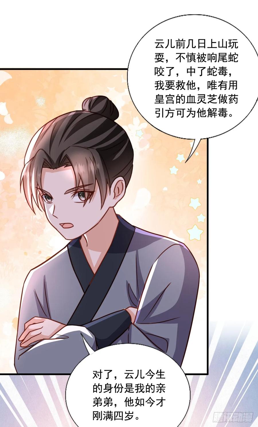 《女尊帝国之朕的倾世男妃们》第3—14话 七岁男童闯皇宫 第18页