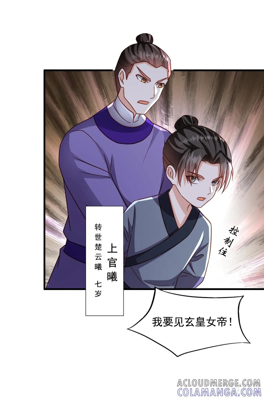 《女尊帝国之朕的倾世男妃们》第3—14话 七岁男童闯皇宫 第7页