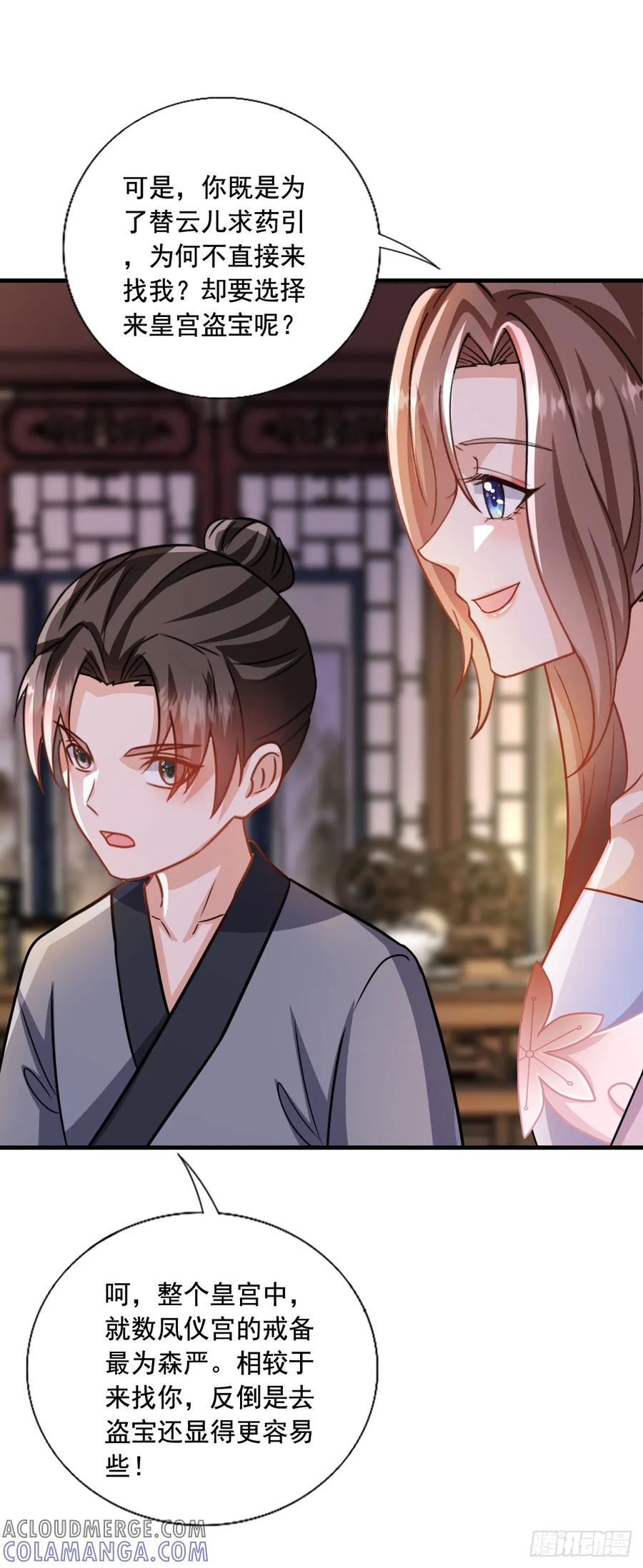《女尊帝国之朕的倾世男妃们》第3—14话 七岁男童闯皇宫 第21页