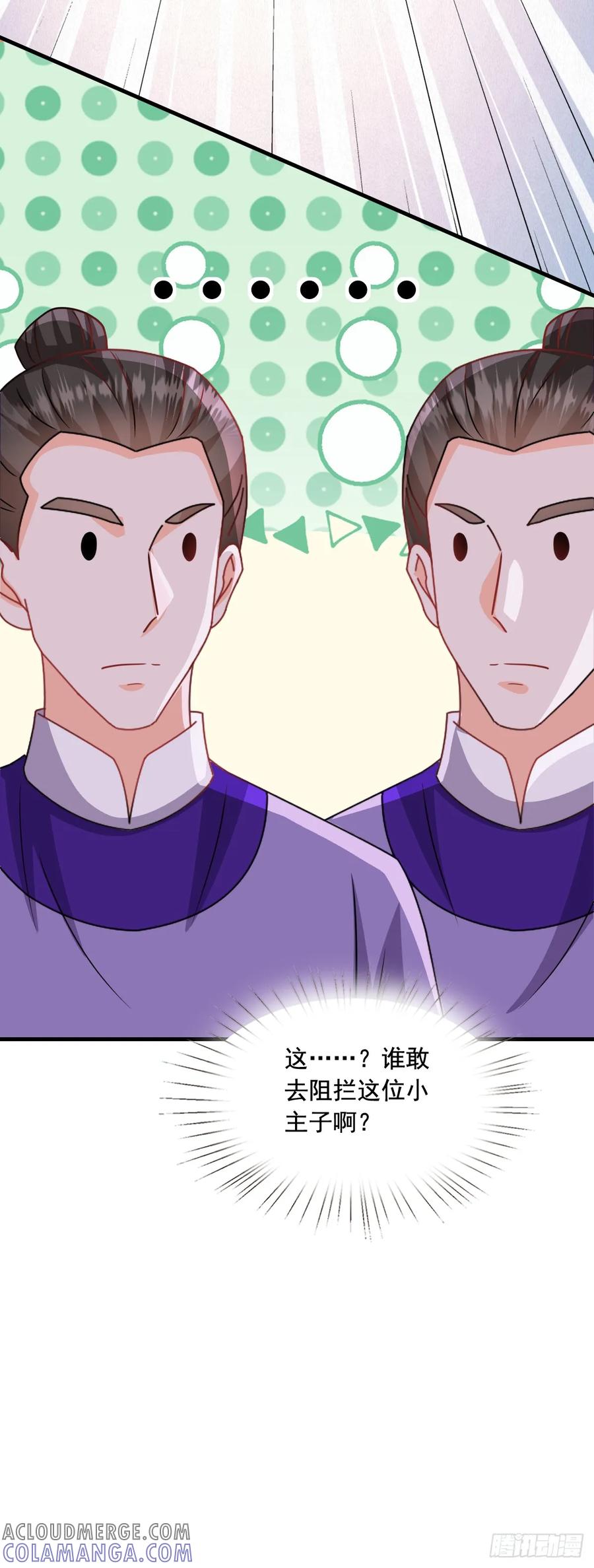 《女尊帝国之朕的倾世男妃们》第3—14话 七岁男童闯皇宫 第13页