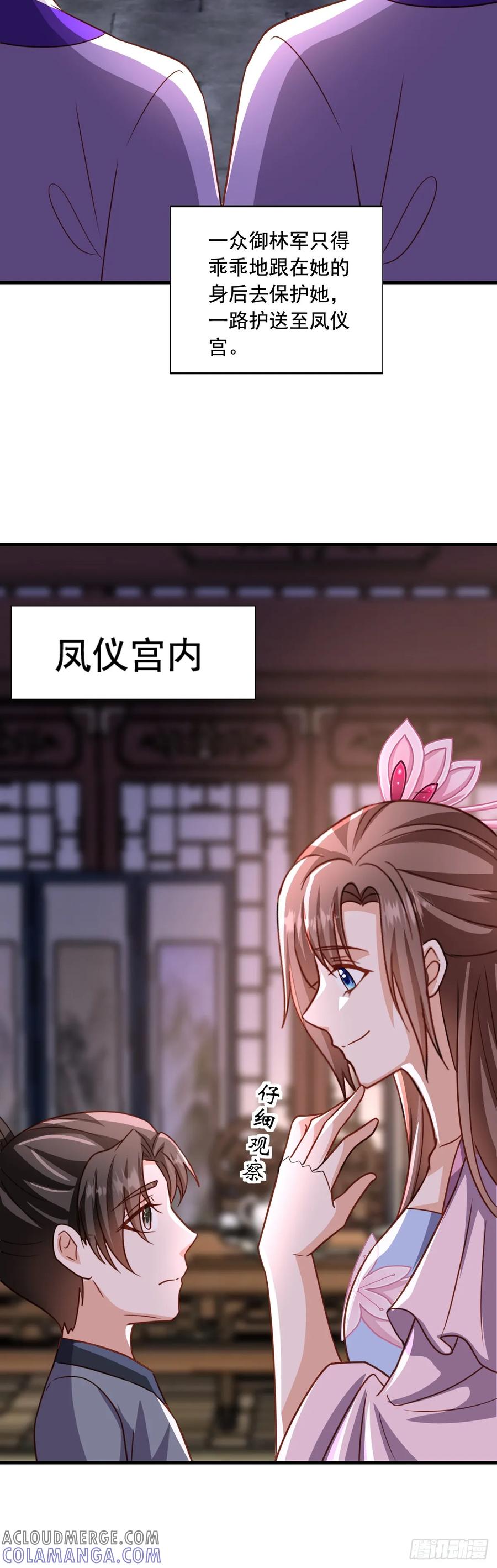 《女尊帝国之朕的倾世男妃们》第3—14话 七岁男童闯皇宫 第15页