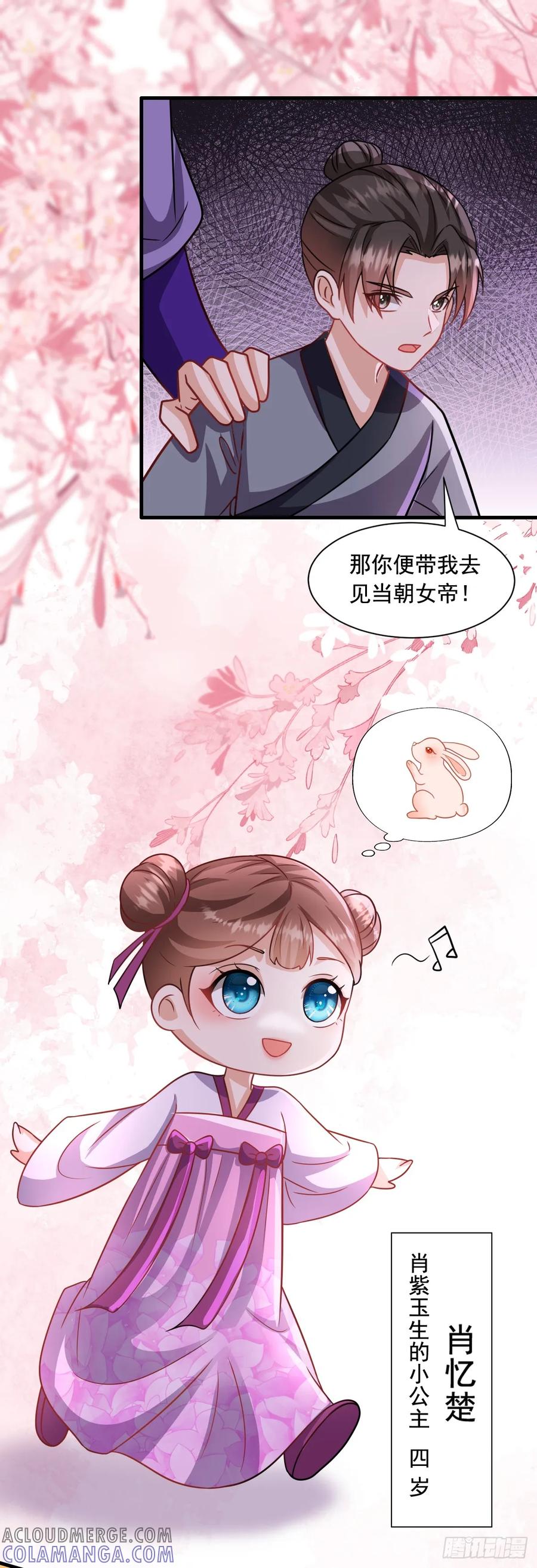 《女尊帝国之朕的倾世男妃们》第3—14话 七岁男童闯皇宫 第9页