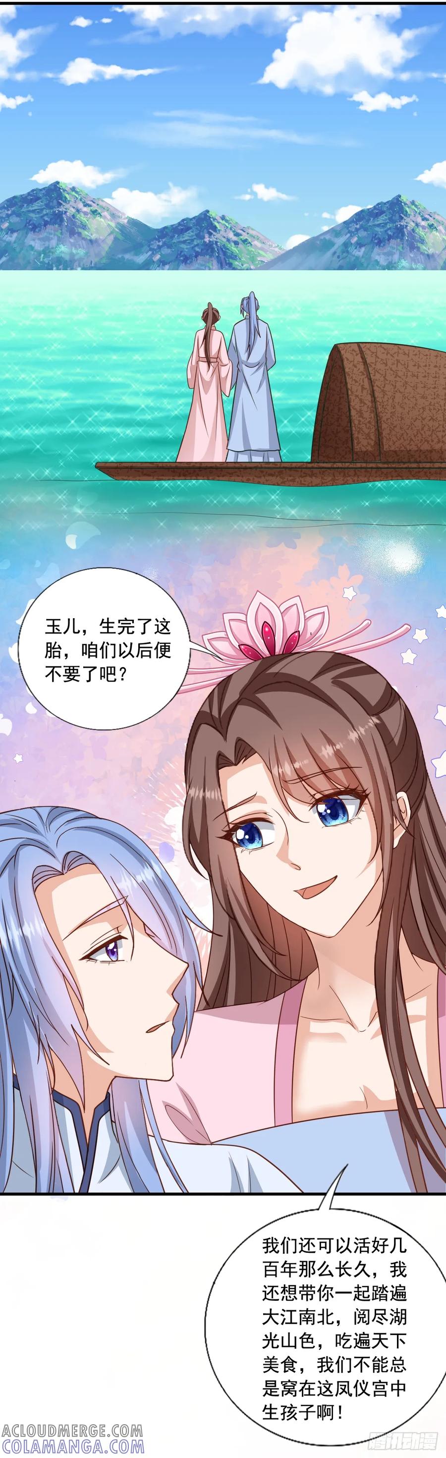 《女尊帝国之朕的倾世男妃们》第3—15话 肖紫玉怀孕下江南 第17页