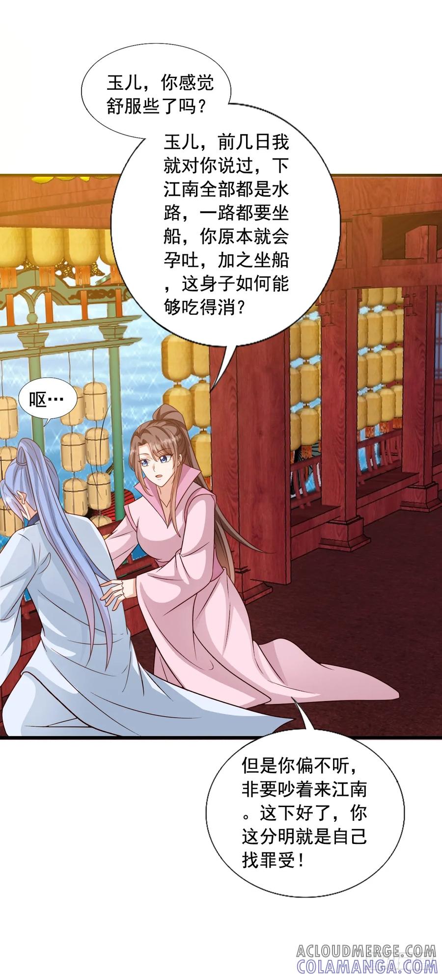 《女尊帝国之朕的倾世男妃们》第3—15话 肖紫玉怀孕下江南 第33页