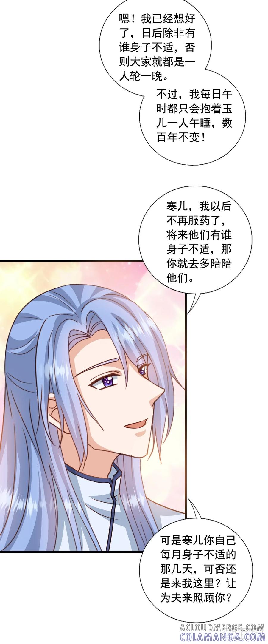 《女尊帝国之朕的倾世男妃们》第3—15话 肖紫玉怀孕下江南 第23页