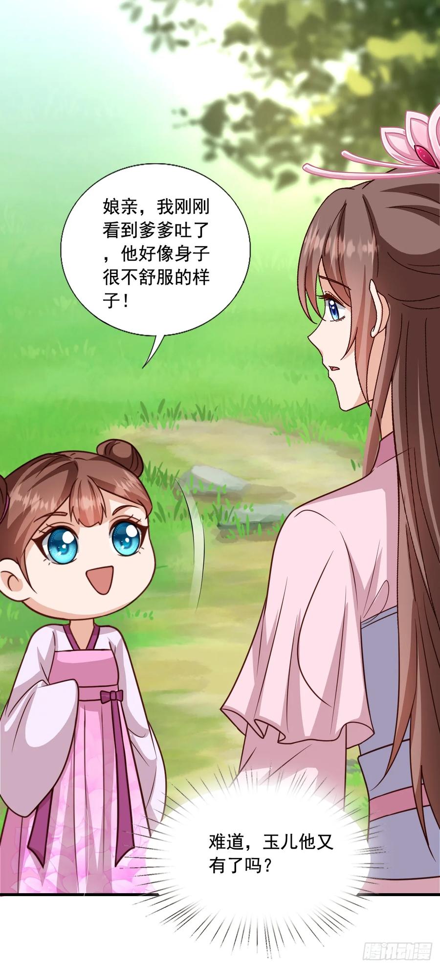 《女尊帝国之朕的倾世男妃们》第3—15话 肖紫玉怀孕下江南 第10页