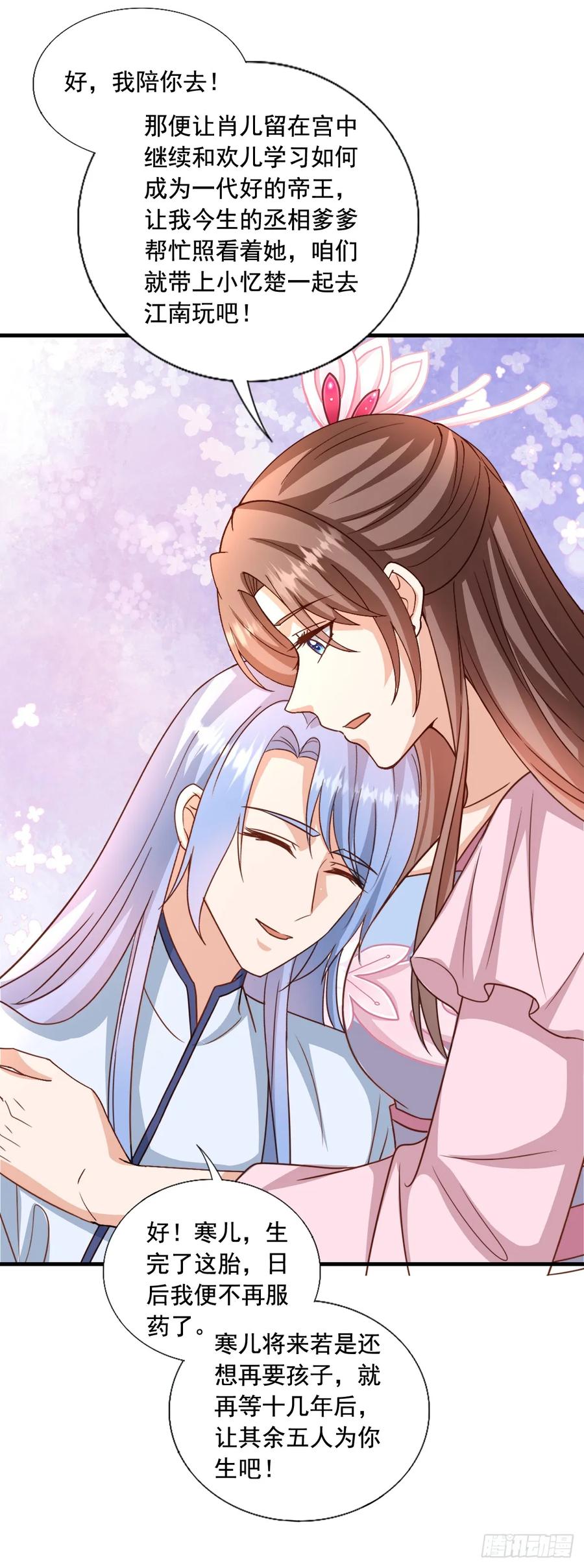 《女尊帝国之朕的倾世男妃们》第3—15话 肖紫玉怀孕下江南 第20页