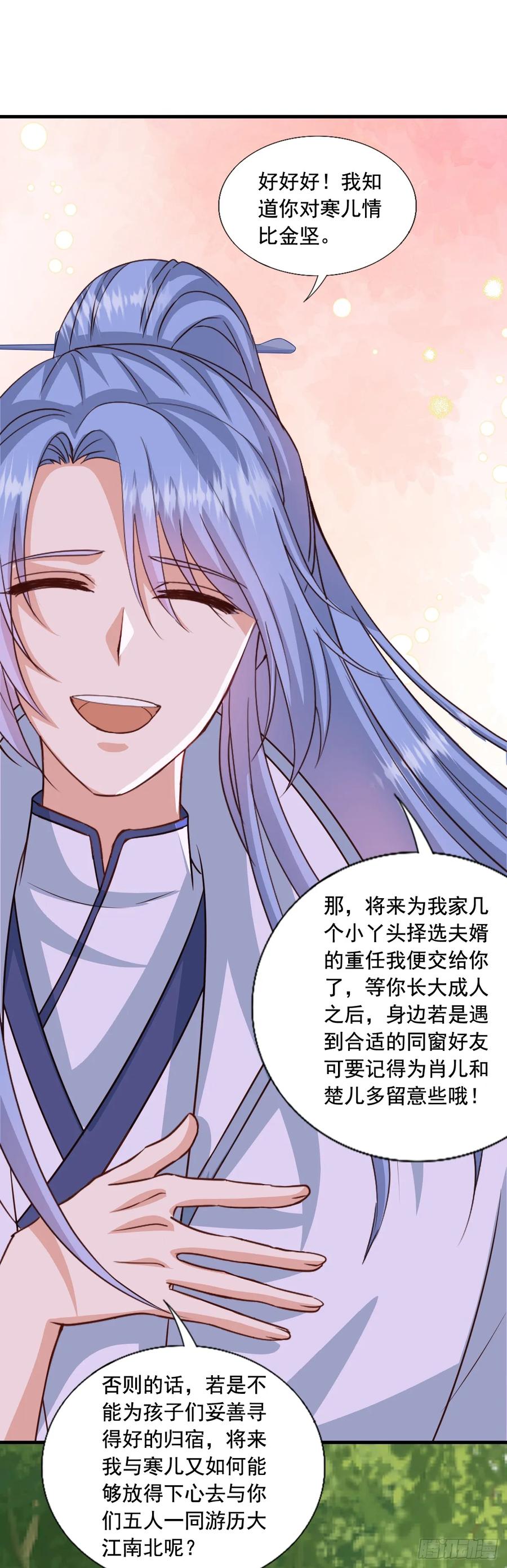 《女尊帝国之朕的倾世男妃们》第3—15话 肖紫玉怀孕下江南 第6页