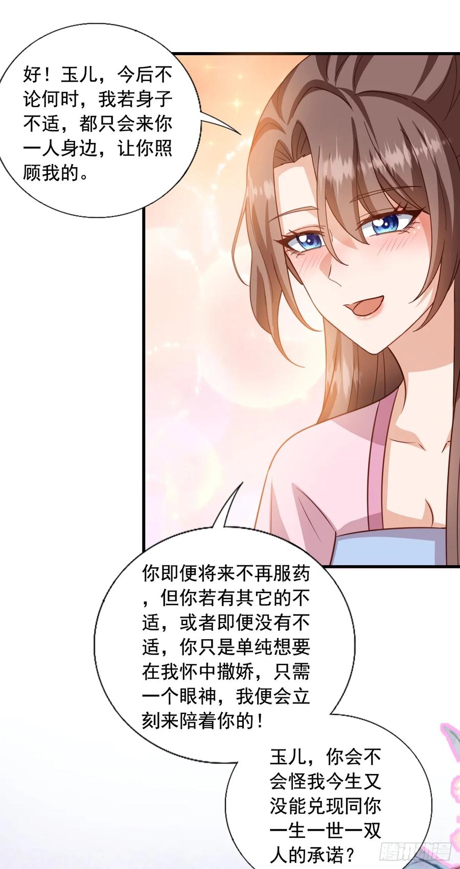 《女尊帝国之朕的倾世男妃们》第3—15话 肖紫玉怀孕下江南 第24页