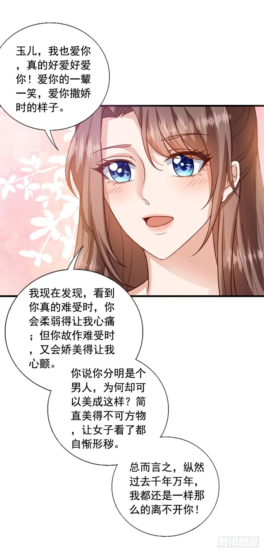 《女尊帝国之朕的倾世男妃们》第3—15话 肖紫玉怀孕下江南 第28页