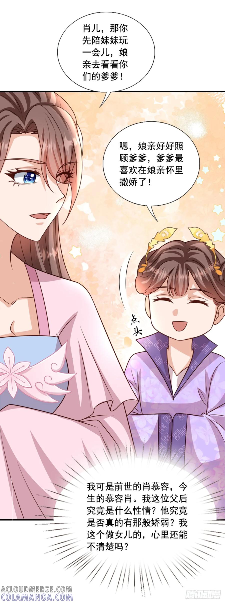 《女尊帝国之朕的倾世男妃们》第3—15话 肖紫玉怀孕下江南 第11页