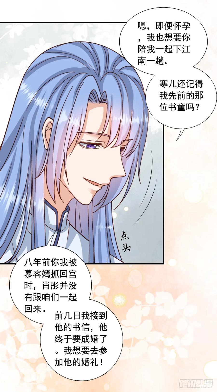 《女尊帝国之朕的倾世男妃们》第3—15话 肖紫玉怀孕下江南 第18页