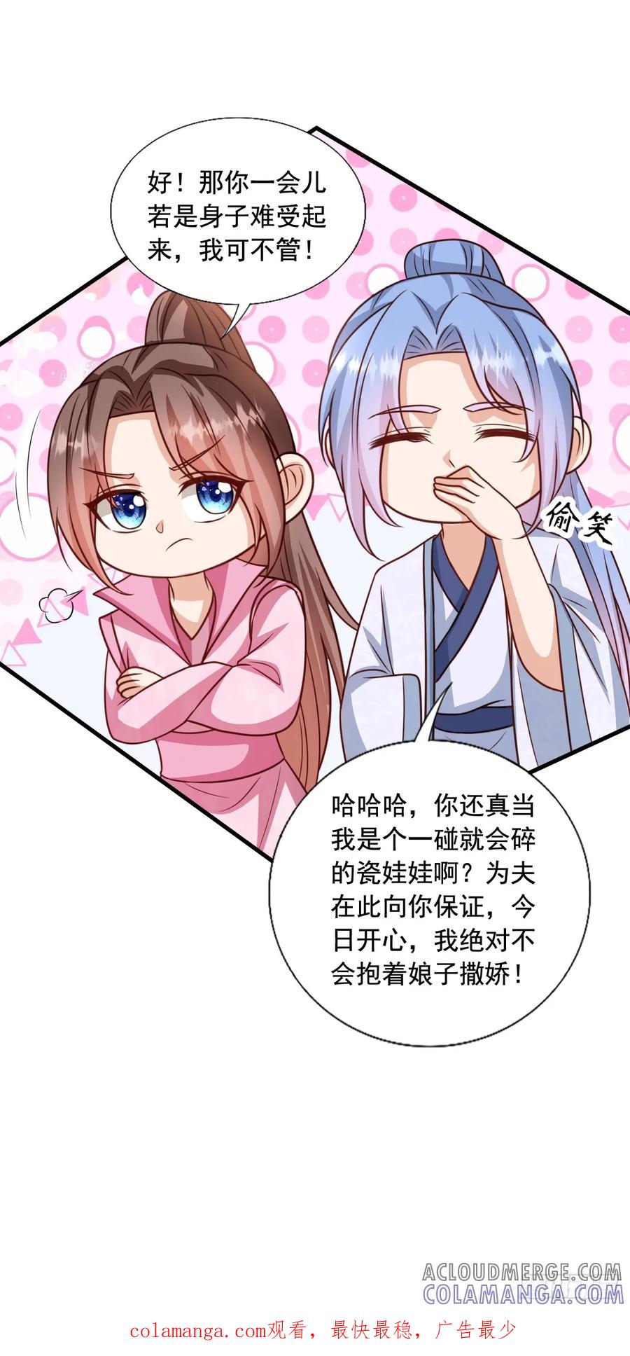 《女尊帝国之朕的倾世男妃们》第3—16话 惊艳四座 第33页