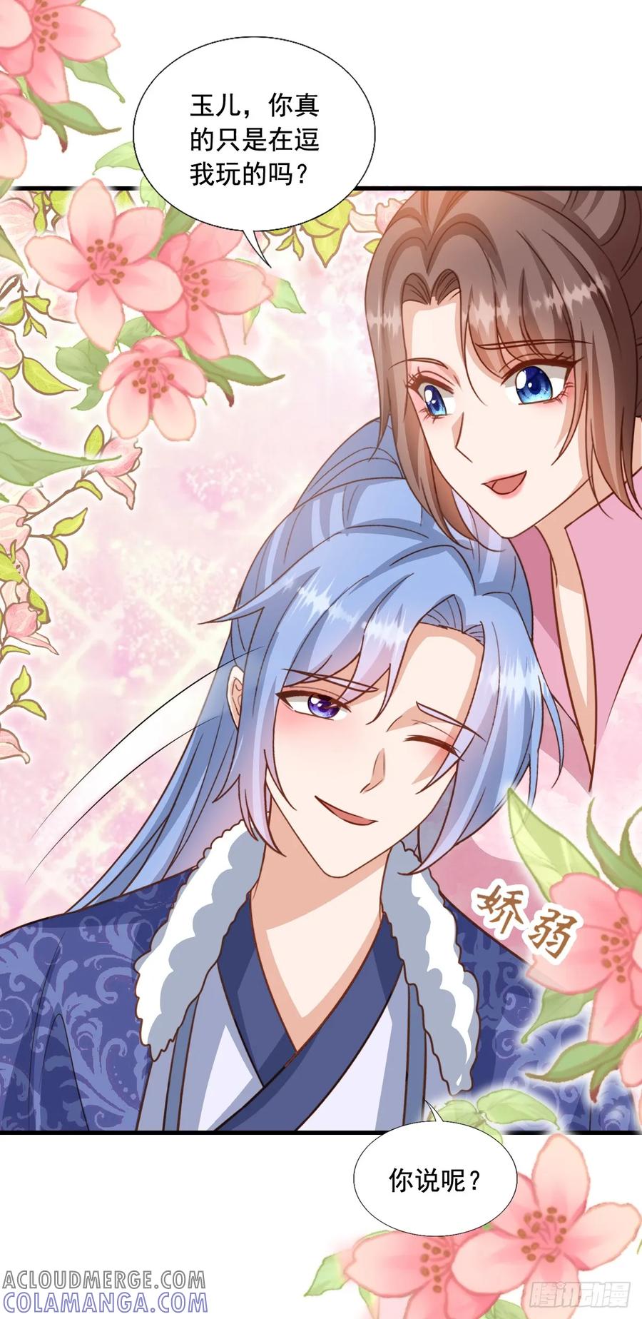 《女尊帝国之朕的倾世男妃们》第3—16话 惊艳四座 第11页