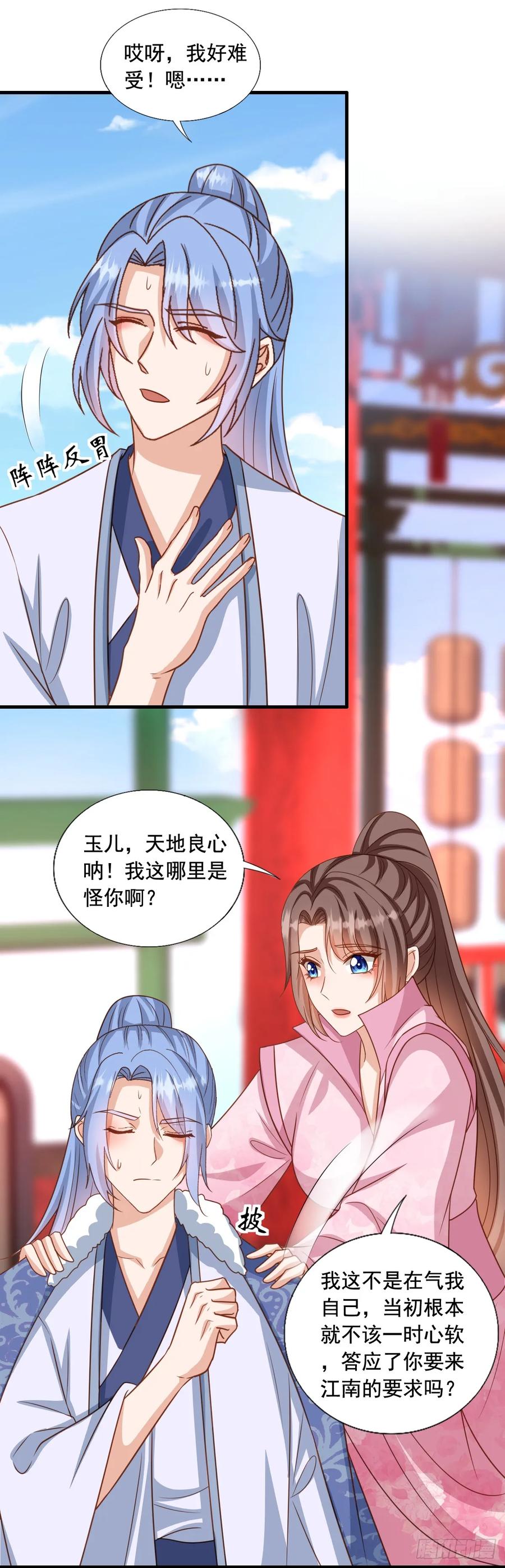 《女尊帝国之朕的倾世男妃们》第3—16话 惊艳四座 第4页