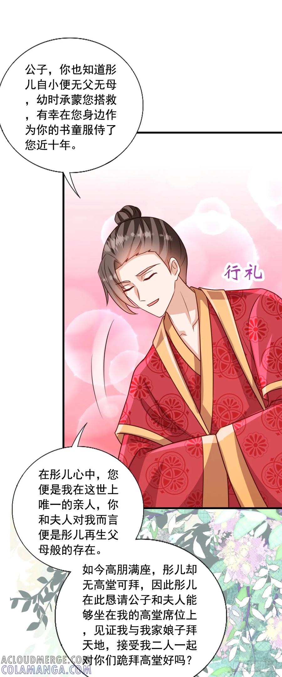 《女尊帝国之朕的倾世男妃们》第3—16话 惊艳四座 第29页