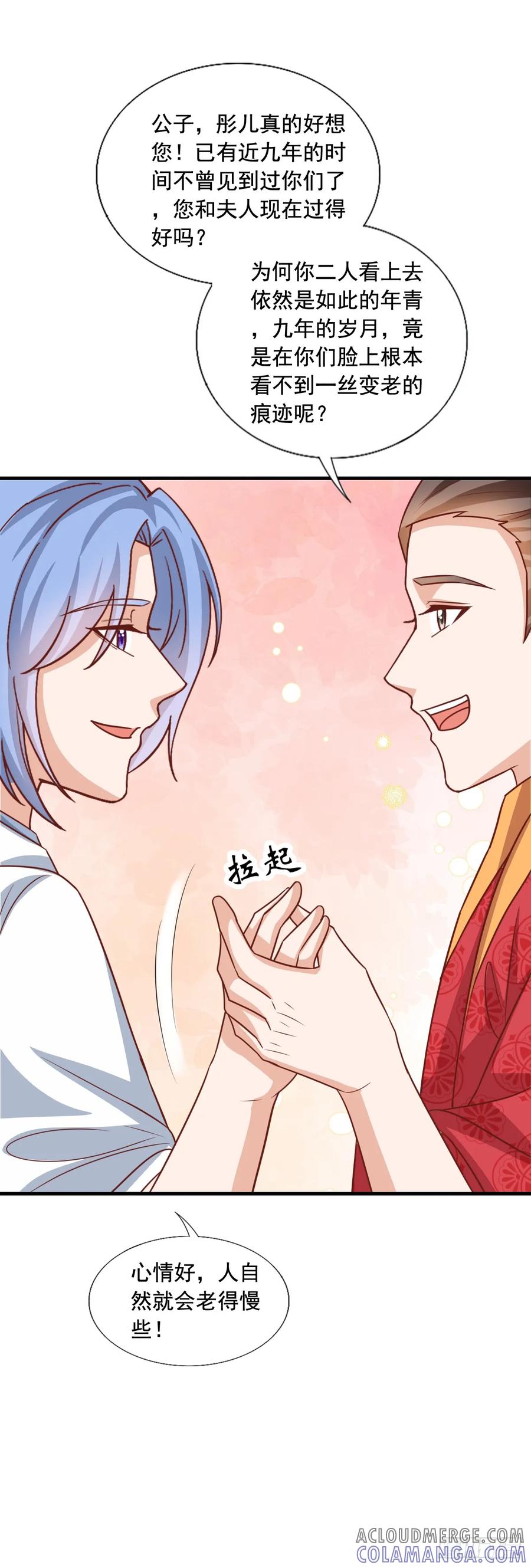 《女尊帝国之朕的倾世男妃们》第3—16话 惊艳四座 第27页