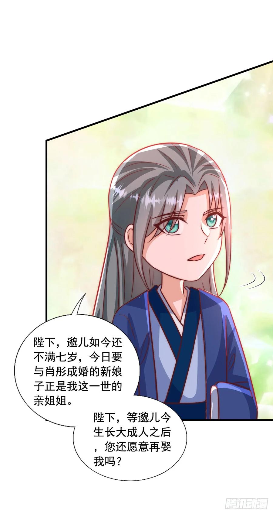 《女尊帝国之朕的倾世男妃们》第3—17话 花样百出 第8页