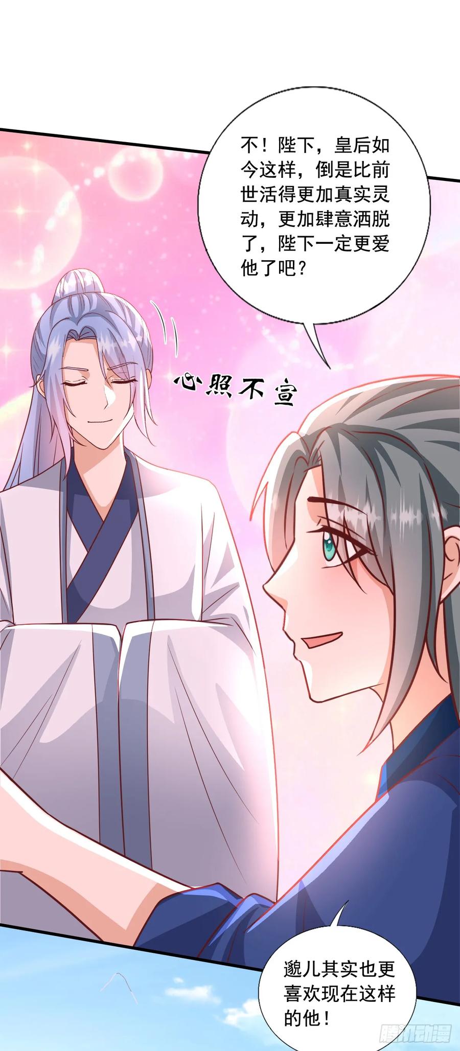 《女尊帝国之朕的倾世男妃们》第3—17话 花样百出 第12页