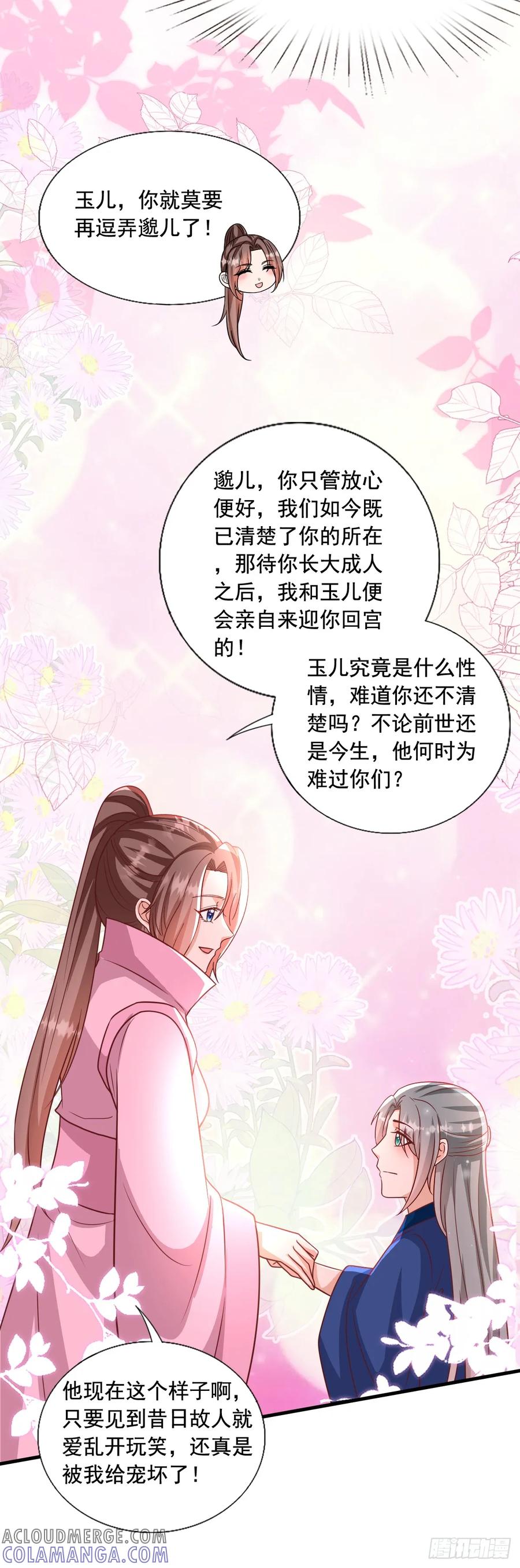《女尊帝国之朕的倾世男妃们》第3—17话 花样百出 第11页