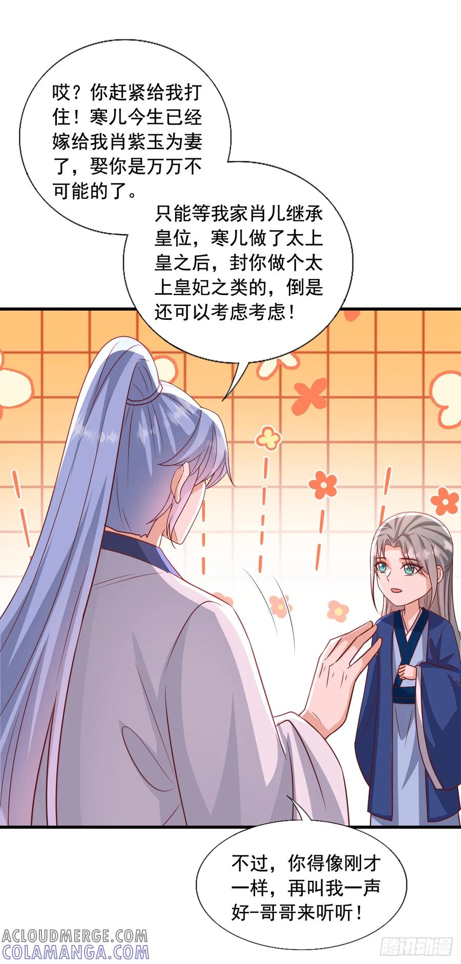 《女尊帝国之朕的倾世男妃们》第3—17话 花样百出 第9页