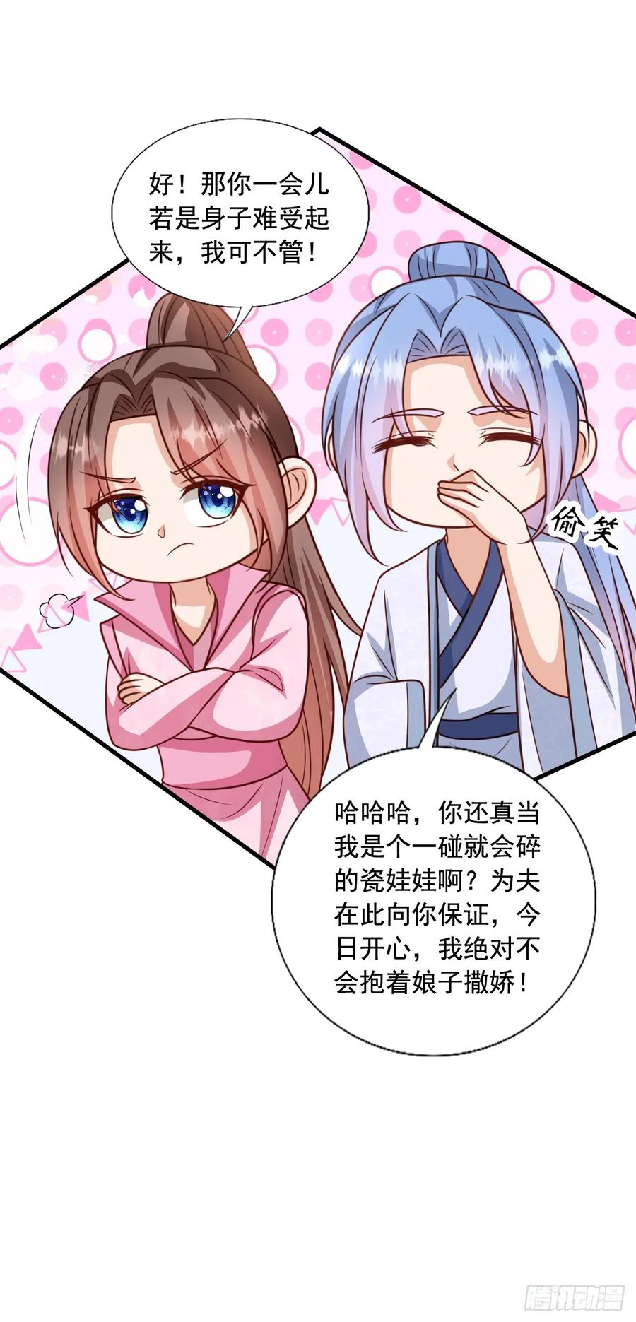 《女尊帝国之朕的倾世男妃们》第3—17话 花样百出 第2页