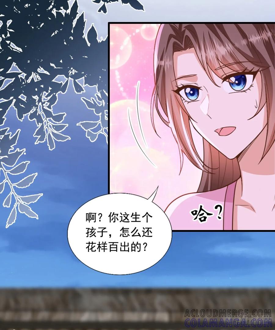 《女尊帝国之朕的倾世男妃们》第3—17话 花样百出 第35页