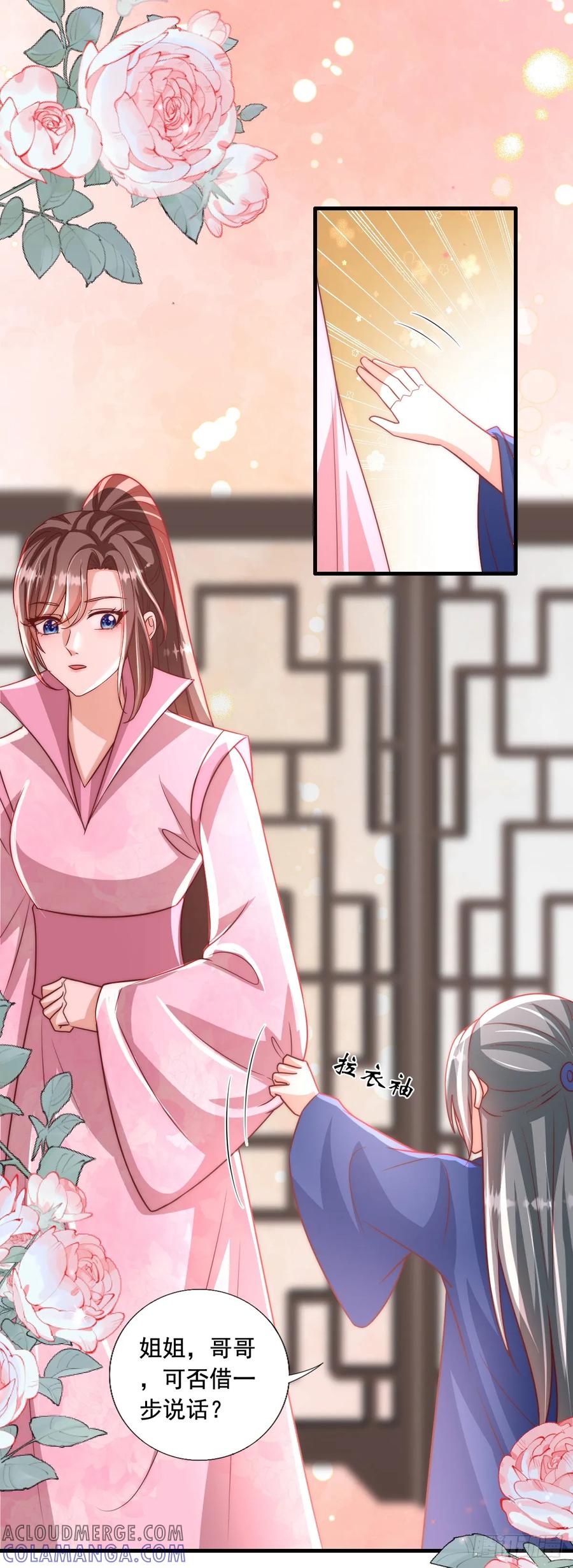 《女尊帝国之朕的倾世男妃们》第3—17话 花样百出 第3页