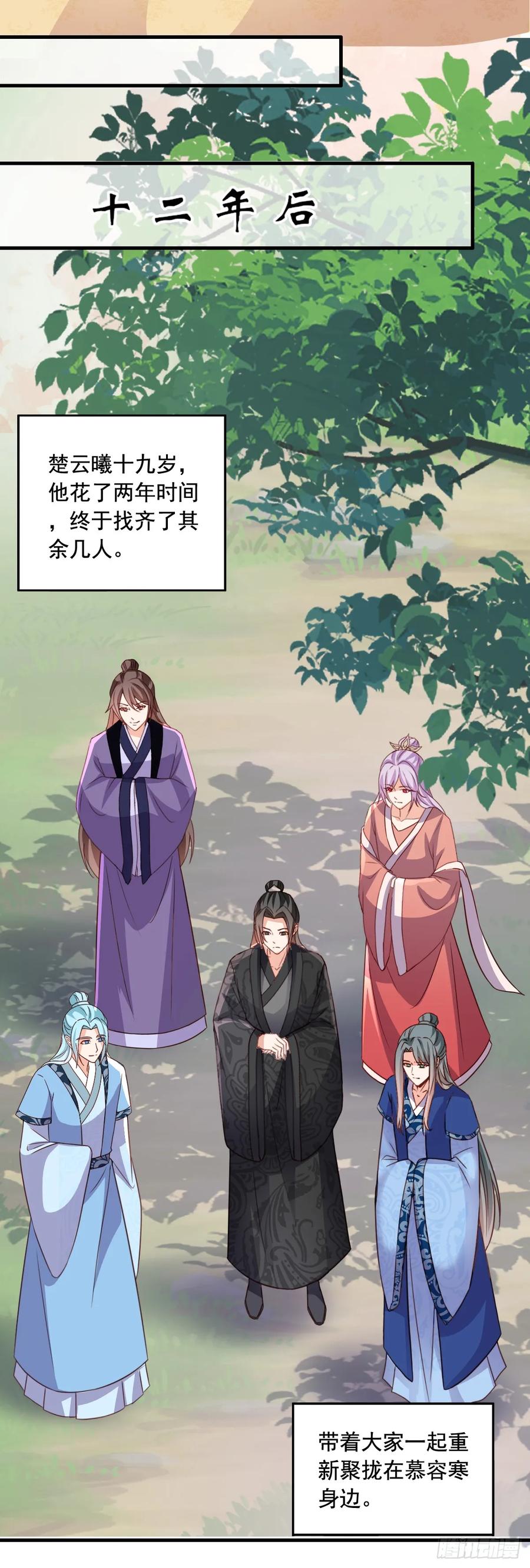《女尊帝国之朕的倾世男妃们》第3—18话 七人重聚 第10页