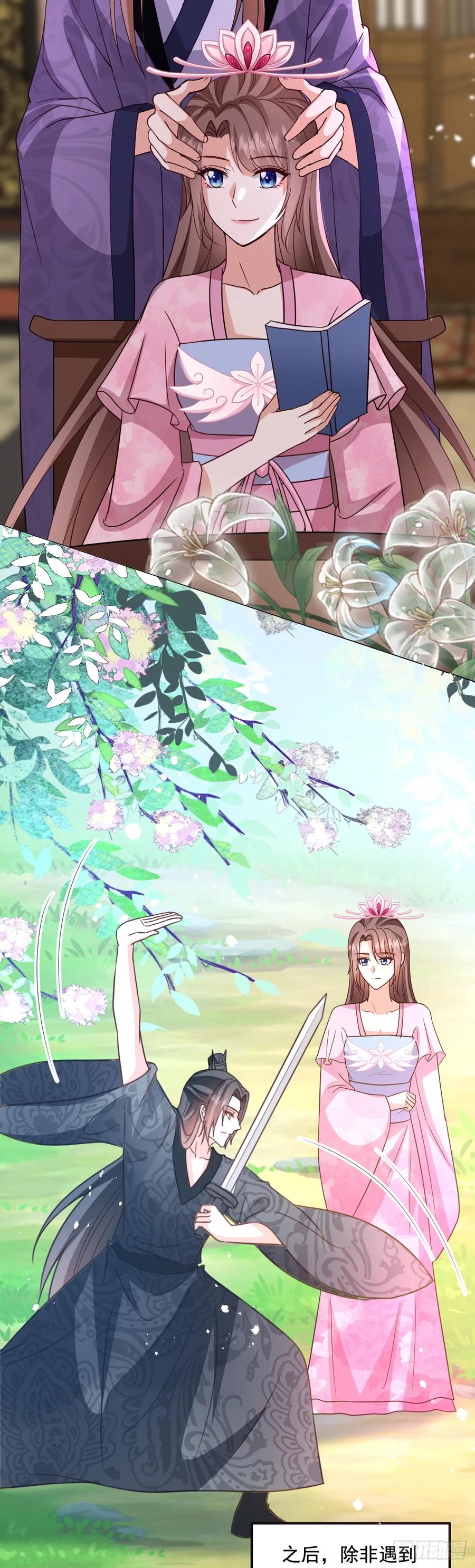 《女尊帝国之朕的倾世男妃们》第3—18话 七人重聚 第20页