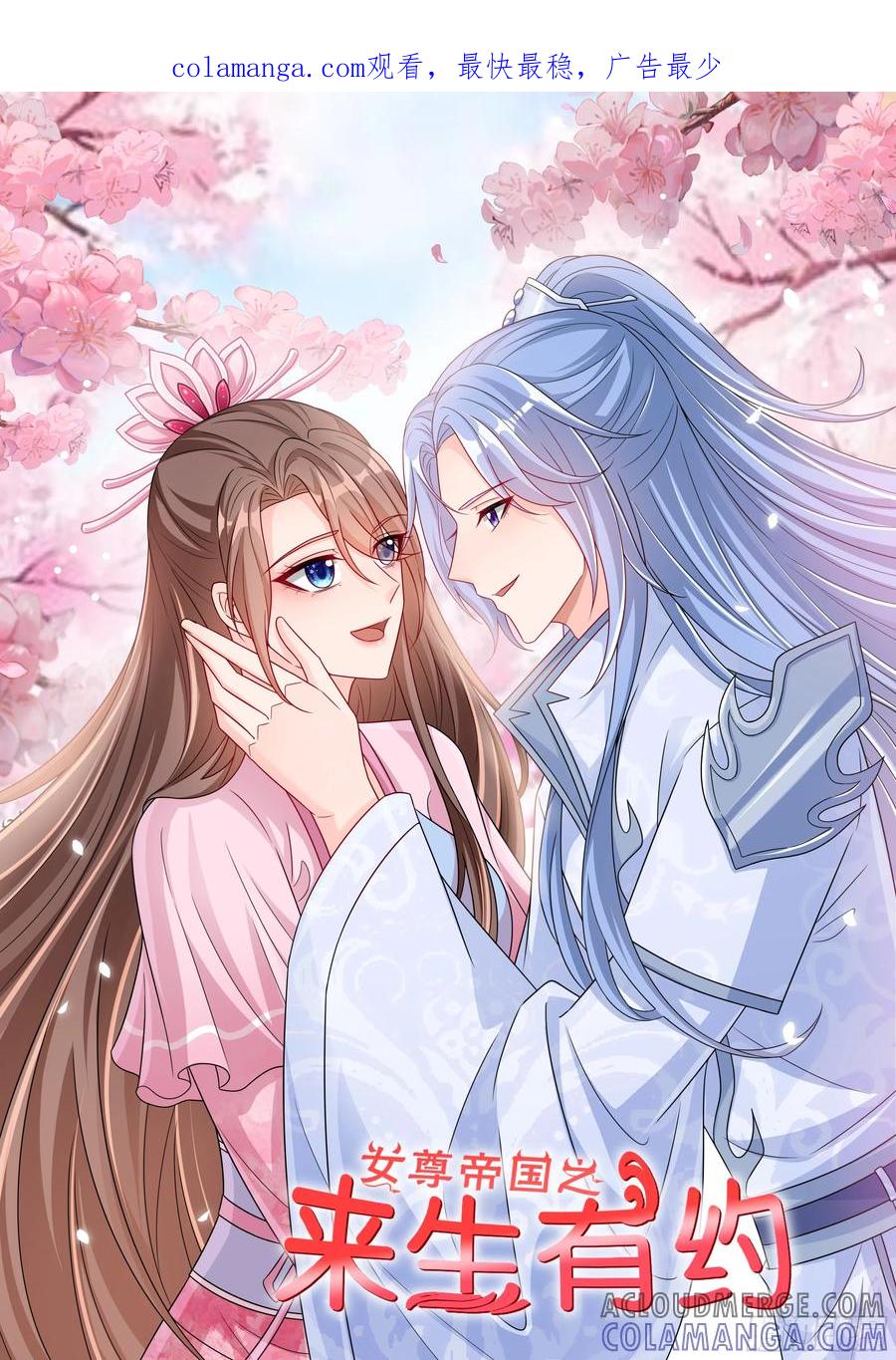 《女尊帝国之朕的倾世男妃们》第3—18话 七人重聚 第1页